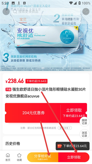 省钱快报