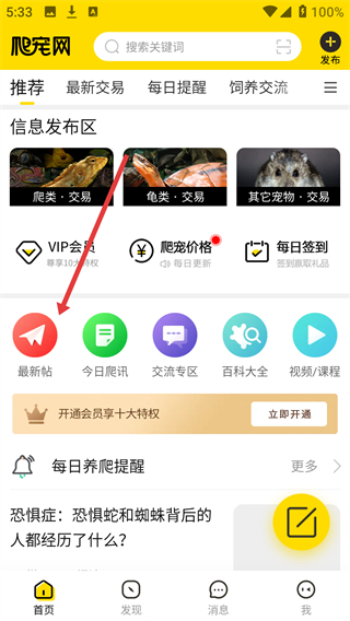 爬宠网app下载