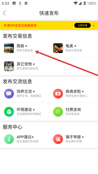 爬宠网app下载