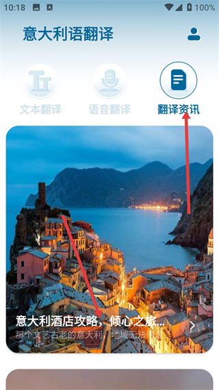 意大利语翻译