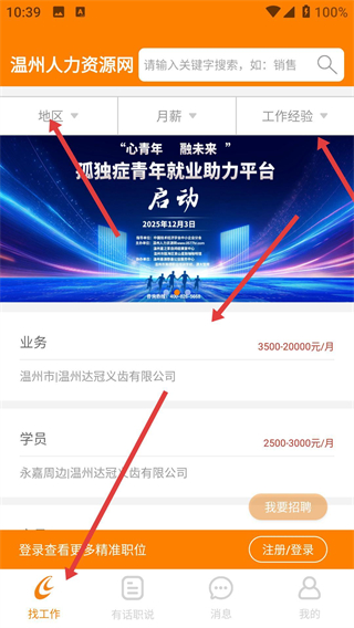 温州人力资源网