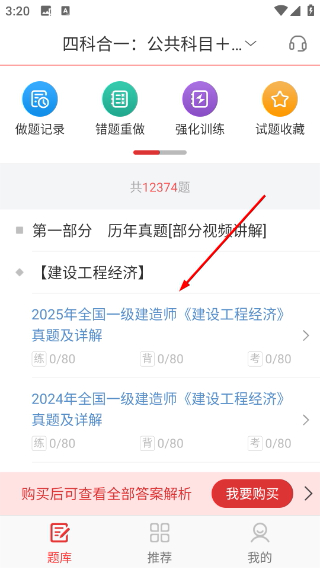 一级建造师圣题库
