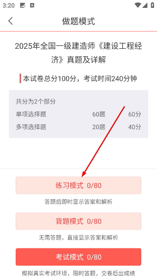 一级建造师圣题库