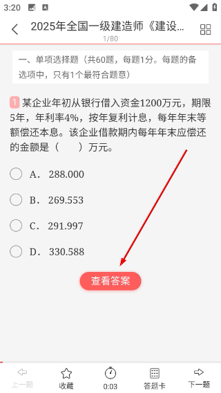 一级建造师圣题库