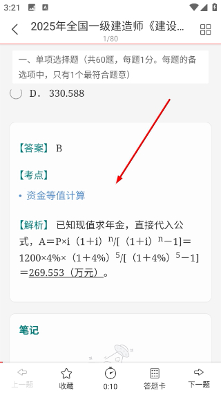 一级建造师圣题库