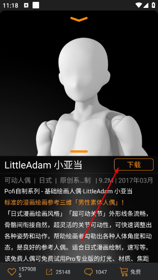 Pofi无限人偶(免费版)