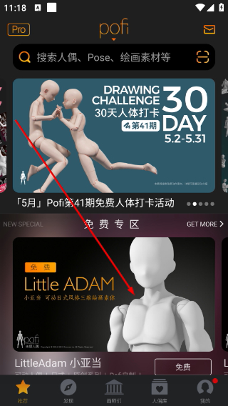 Pofi无限人偶(免费版)