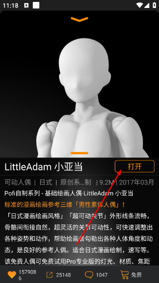 Pofi无限人偶(免费版)