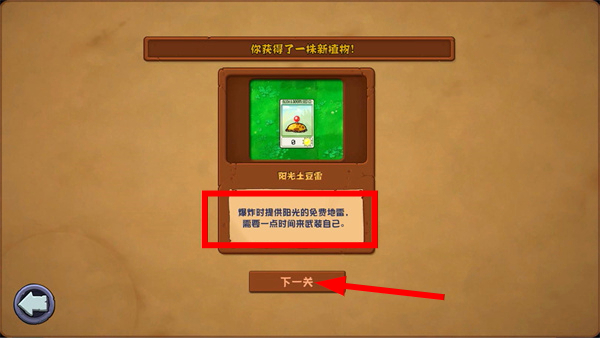 植物大战僵尸杂交版内置菜单