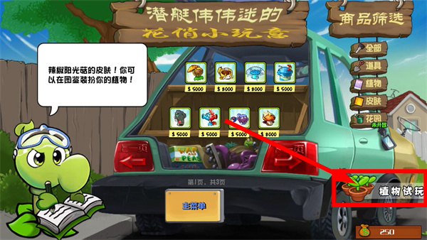 植物大战僵尸杂交版手机内置菜单下载