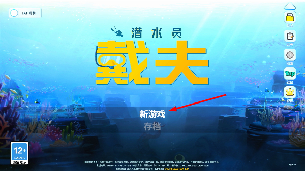 潜水员戴夫