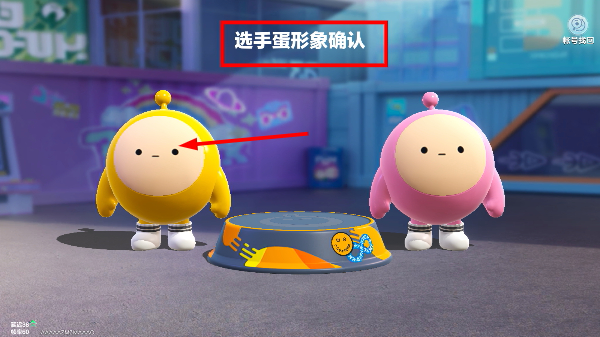 蛋仔派对官服