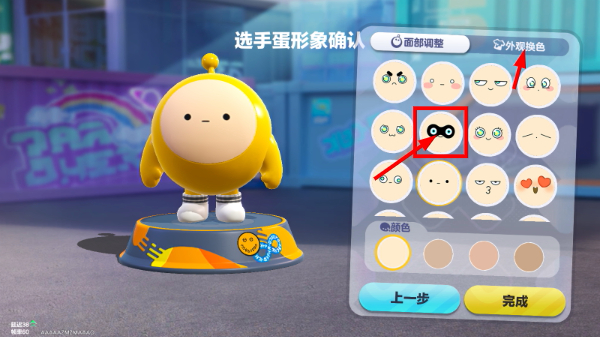 蛋仔派对官服
