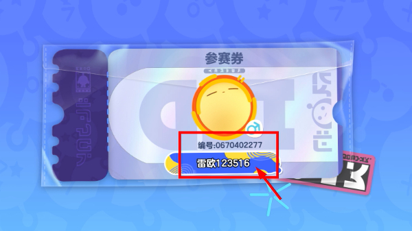 蛋仔派对官服