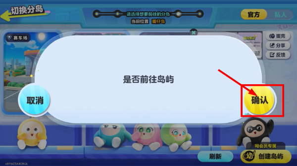 蛋仔派对小米渠道服安装包