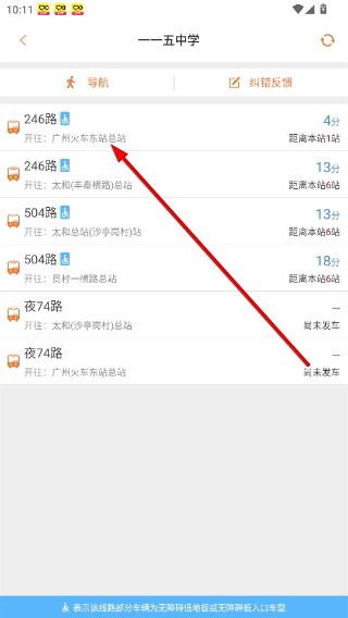 广州交通行讯通