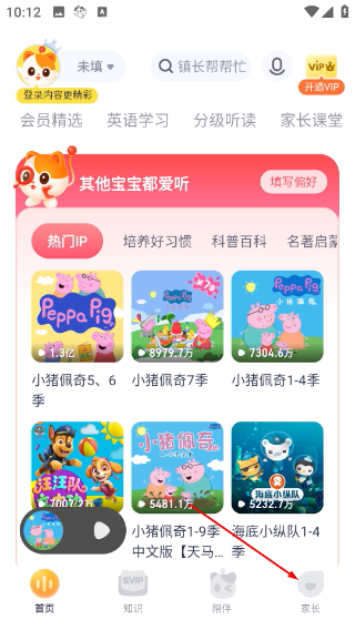 喜马拉雅儿童听书