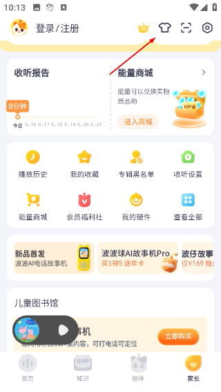 喜马拉雅儿童听书