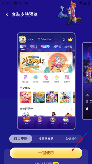 喜马拉雅儿童听书
