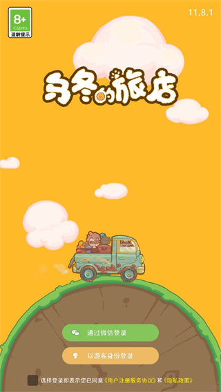 乌冬的旅店官方正版