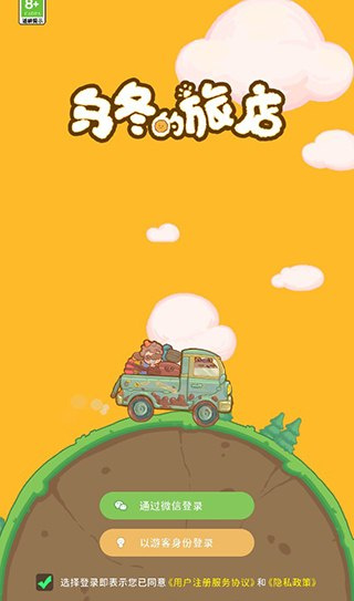 乌冬的旅店下载安装