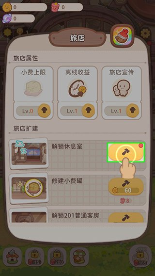 乌冬的旅店下载安装