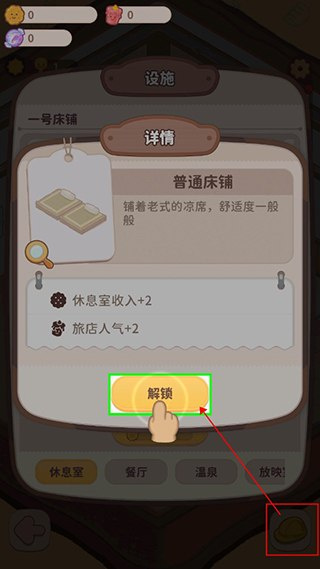 乌冬的旅店下载安装
