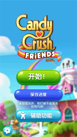 糖果好友传奇下载2026年