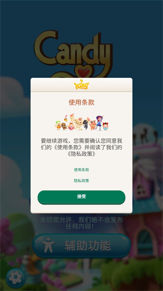 糖果好友传奇下载2026年