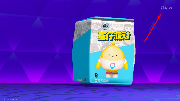 蛋仔派对官服版下载入口网易