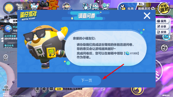 蛋仔派对官服版下载安装