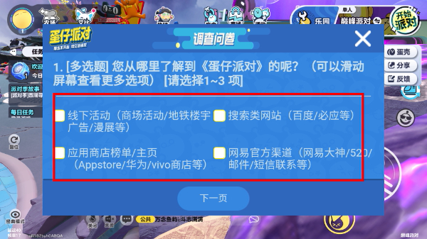 蛋仔派对官服版下载安装