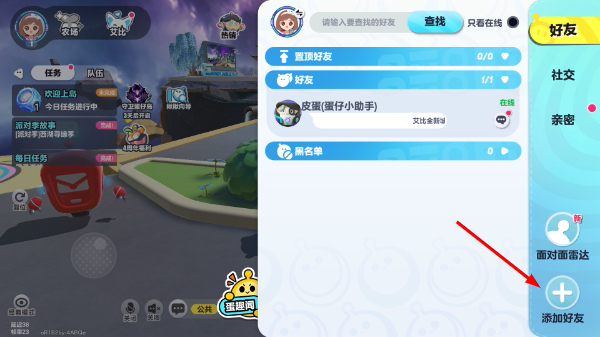 蛋仔派对官服下载网易链接安装