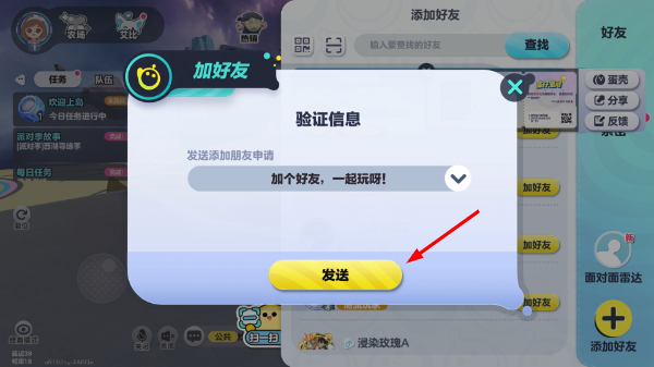 蛋仔派对官服下载网易链接安装