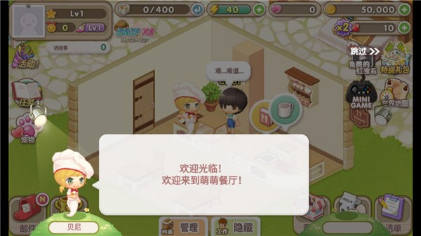 萌萌餐厅官方版