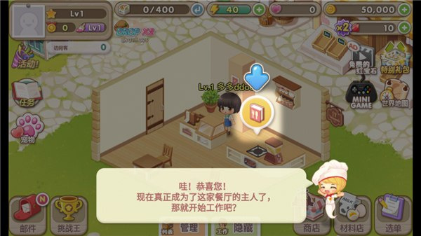 萌萌餐厅官方版