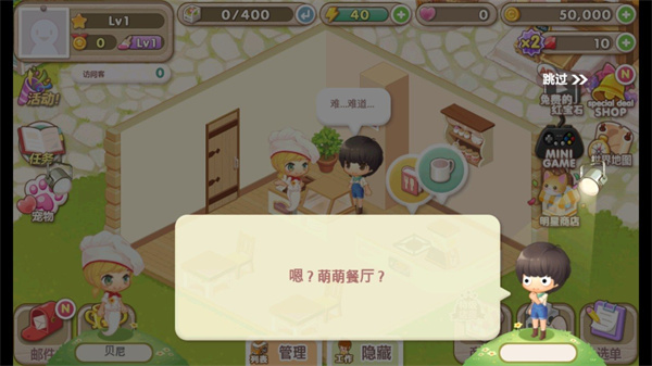 萌萌餐厅游戏 