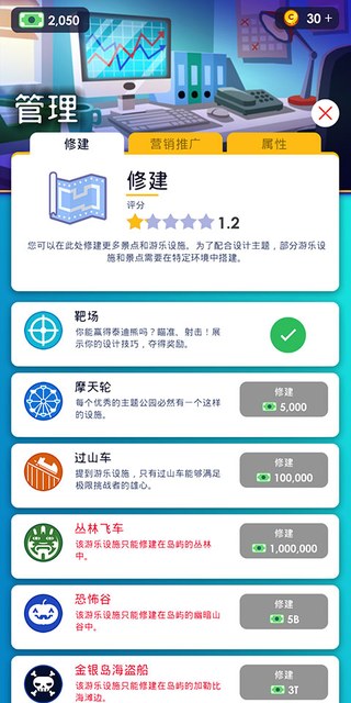 闲置主题公园大亨正式版