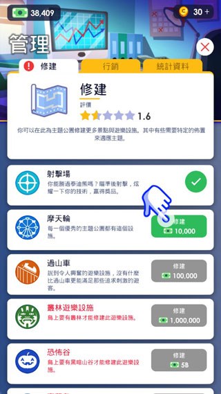 闲置主题公园大亨正式版