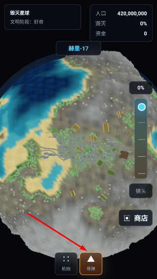 毁灭星球