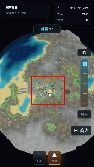 毁灭星球