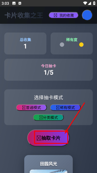卡片收集之王