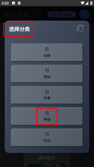 卡片收集之王
