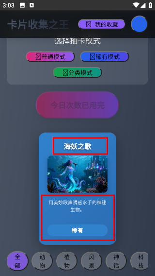 卡片收集之王