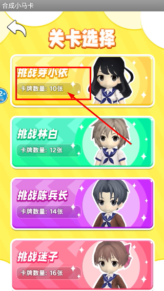 合成小马卡