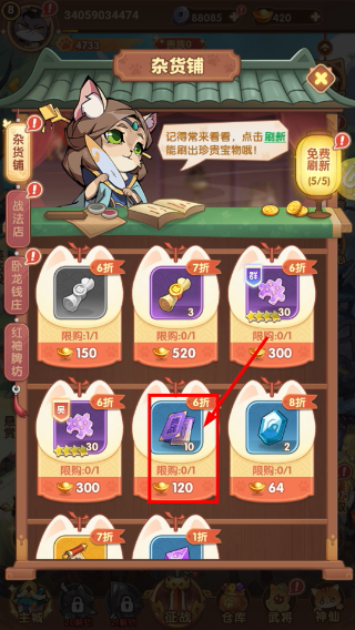猫三国无限代金券