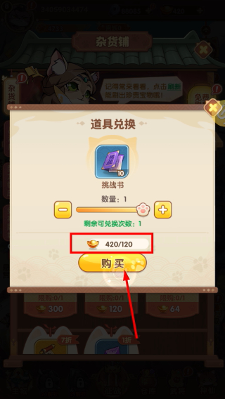 猫三国无限代金券