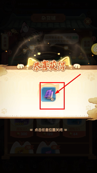 猫三国无限代金券