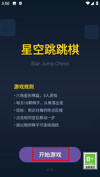 星空跳跳棋