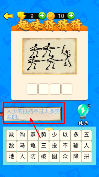 趣味猜猜猜